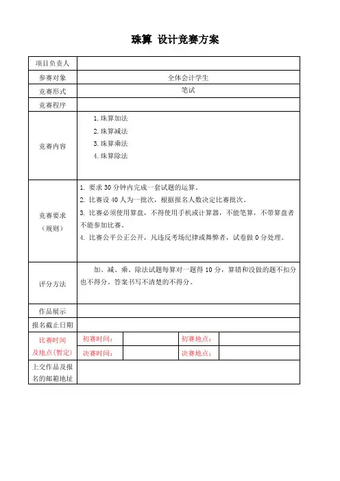 1.珠算 设计竞赛方案