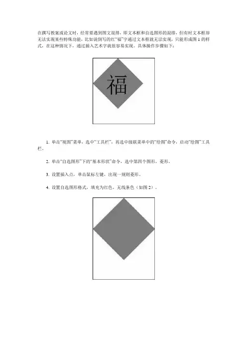 WORD 福到了!写个福字贺新年
