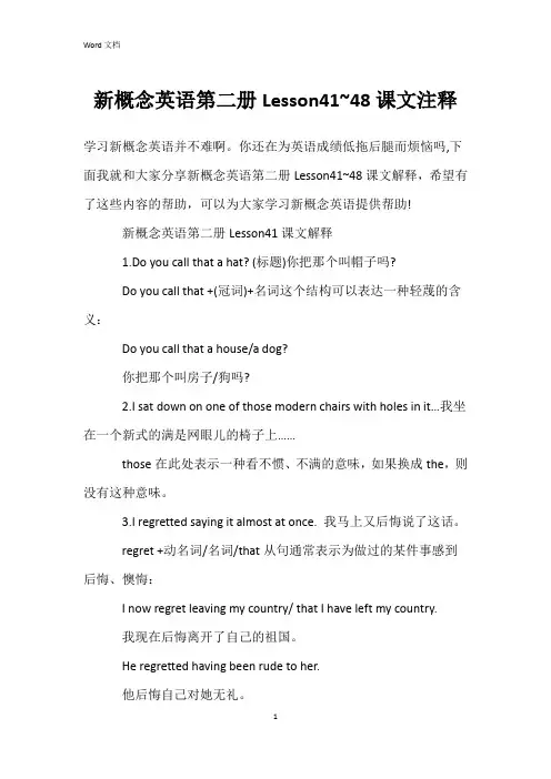 新概念英语第二册Lesson41~48课文注释
