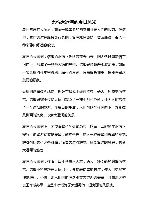 京杭大运河的夏日风光