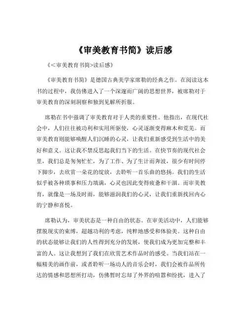 《审美教育书简》读后感