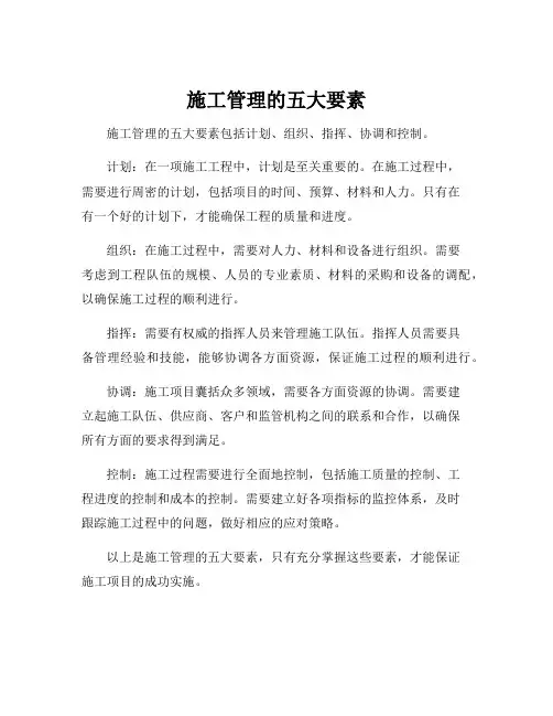 施工管理的五大要素