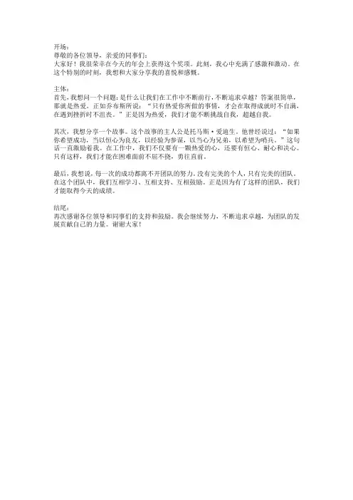 年会获奖发言
