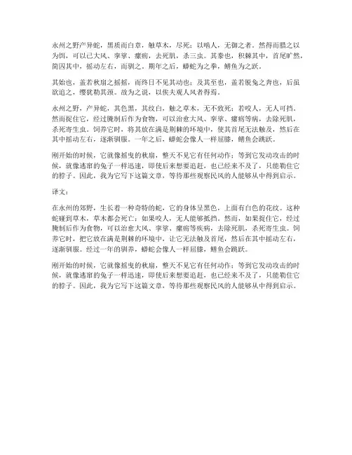文言文捕蛇者译文翻译