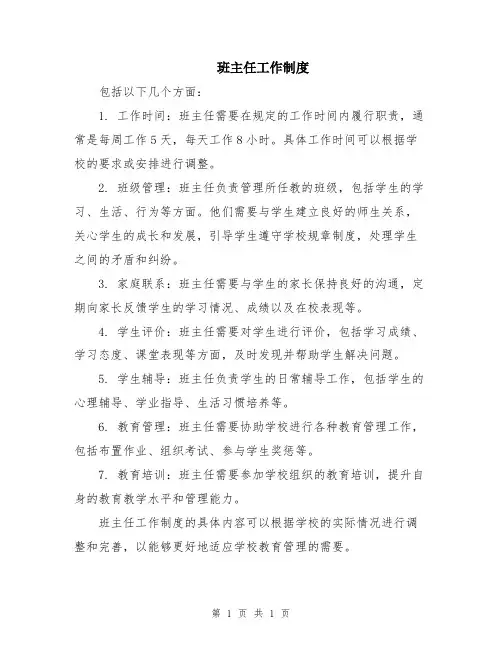 班主任工作制度