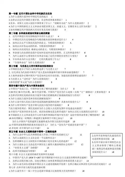中国近代史纲要期末要点(90分以上必读)