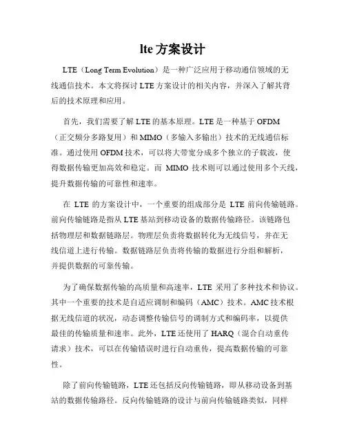 lte方案设计