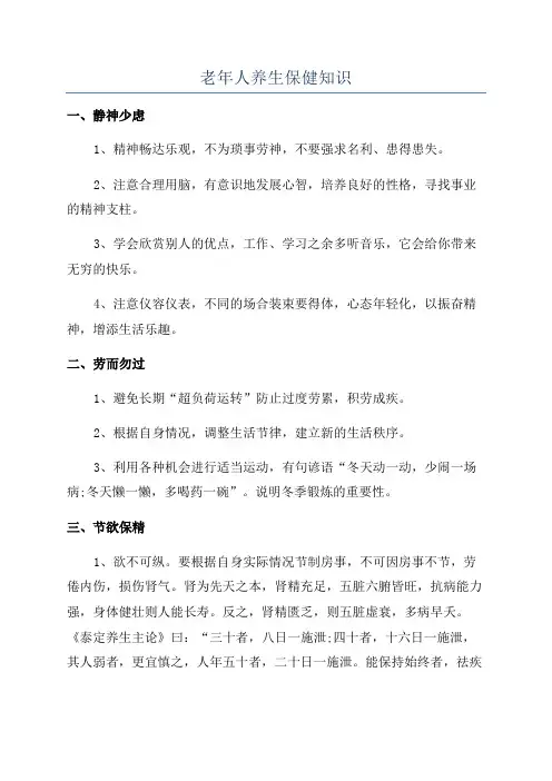 老年人养生保健知识