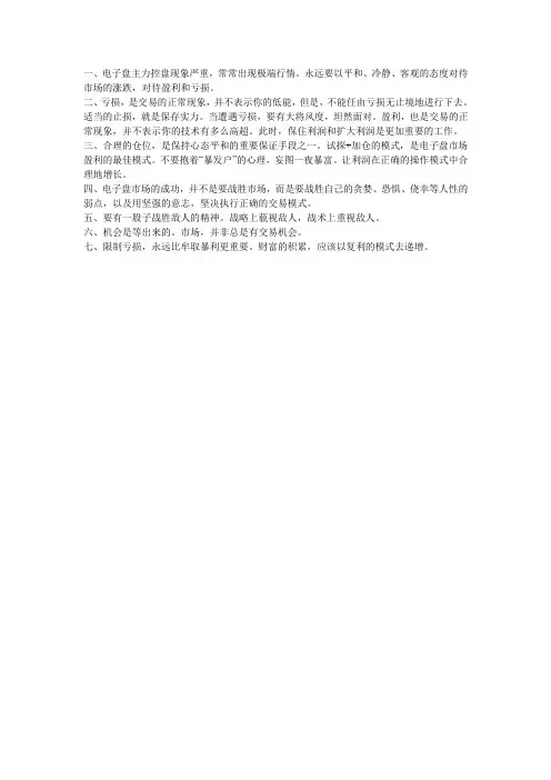 电子盘交易操作要点