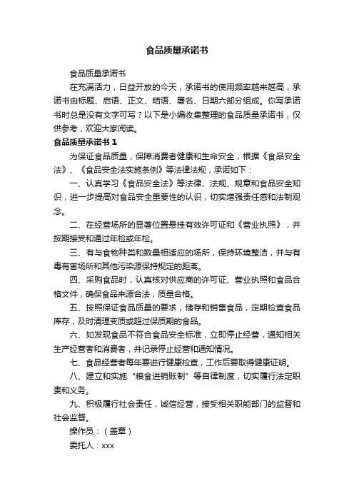 食品质量承诺书
