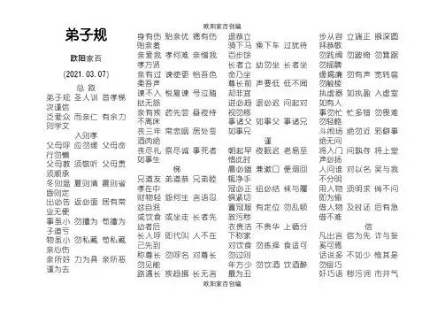 弟子规全文(繁体、简体对照)之欧阳家百创编