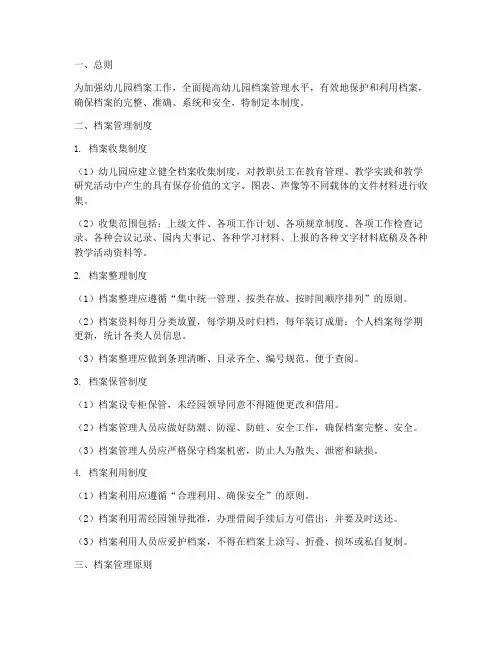 幼儿园档案管理制度及原则