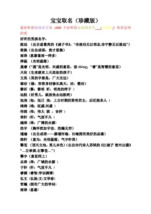 宝宝取名(学名、乳名-珍藏版)