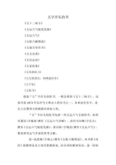 五字开头的书