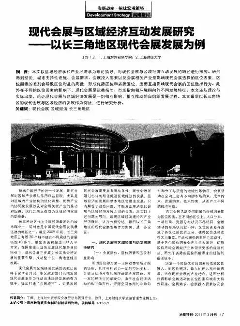 现代会展与区域经济互动发展研究——以长三角地区现代会展发展为例