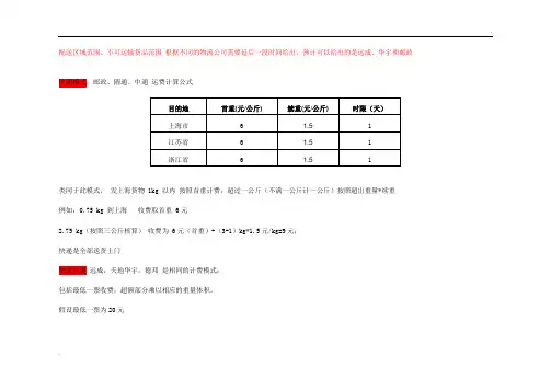运费计算公式