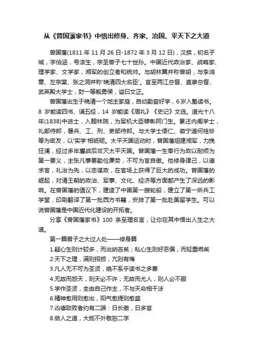 从《曾国藩家书》中悟出修身、齐家、治国、平天下之大道