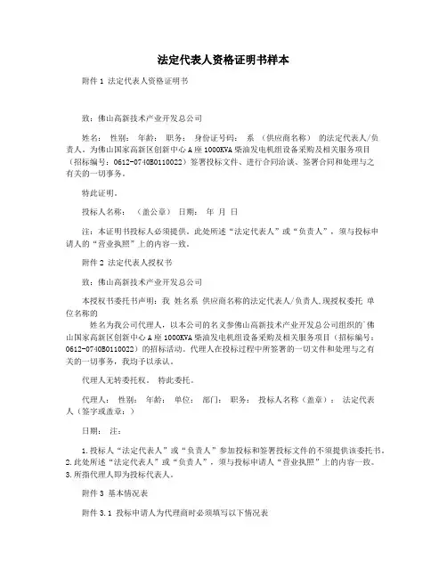 法定代表人资格证明书样本