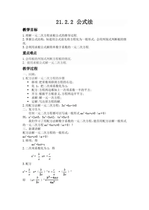 21.2.2公式法教案