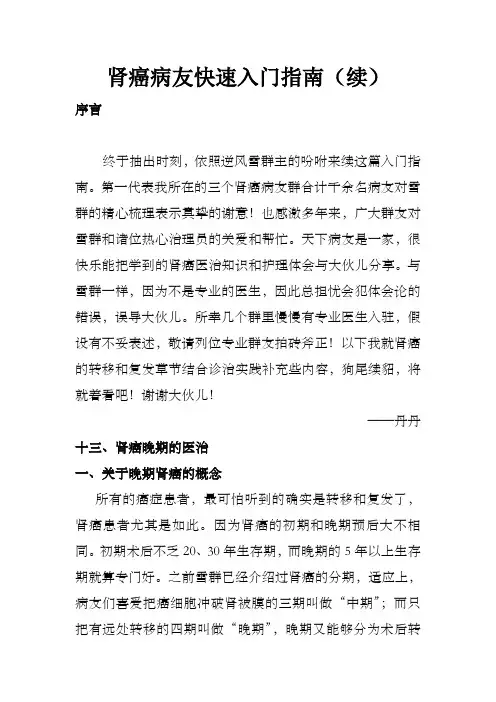 肾癌病友快速入门指南(续)
