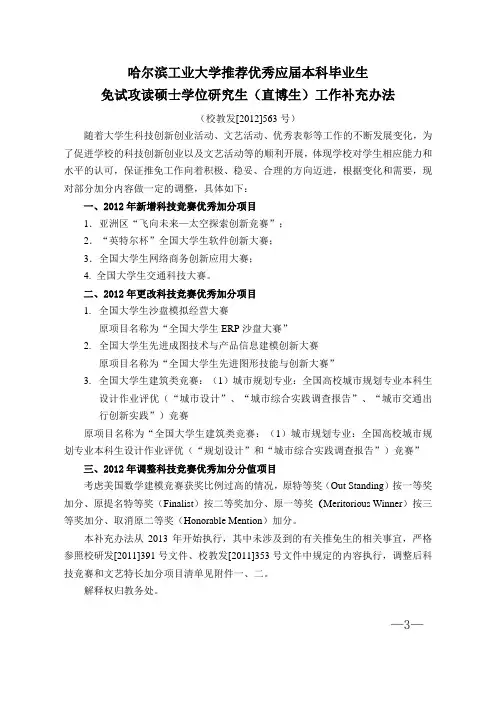 哈尔滨工业大学竞赛保研加分项