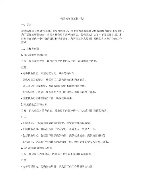 救助站年度工作计划