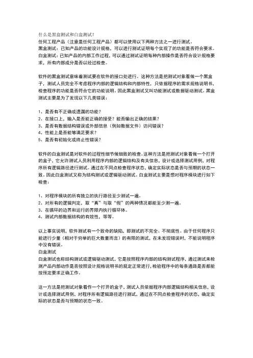 黑盒测试和白盒测试区别及测试案例
