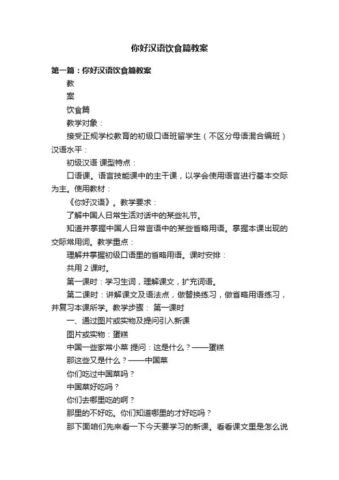 你好汉语饮食篇教案