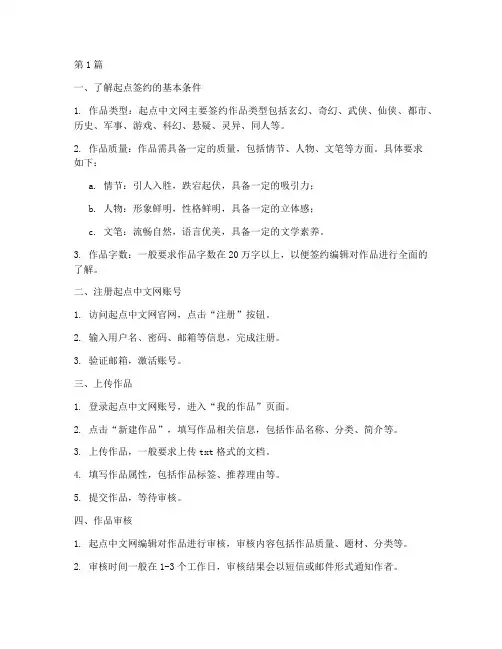 起点签约的详细流程(3篇)