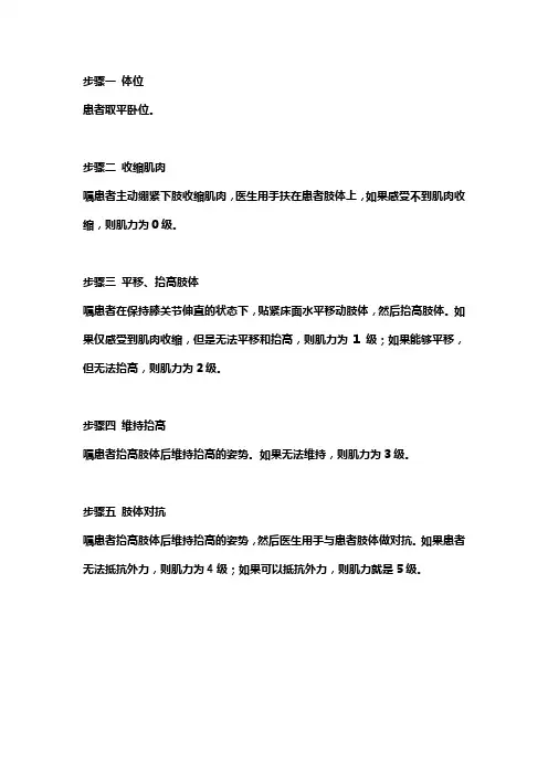 肌力评定的操作流程