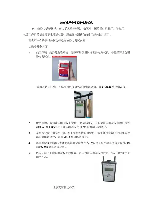 如何选择合适的静电电压表