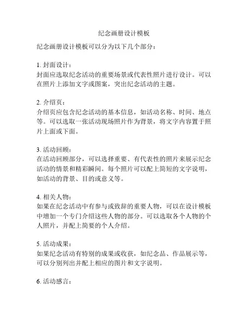 纪念画册设计模板