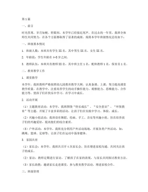 中班年度总结班级情况(3篇)