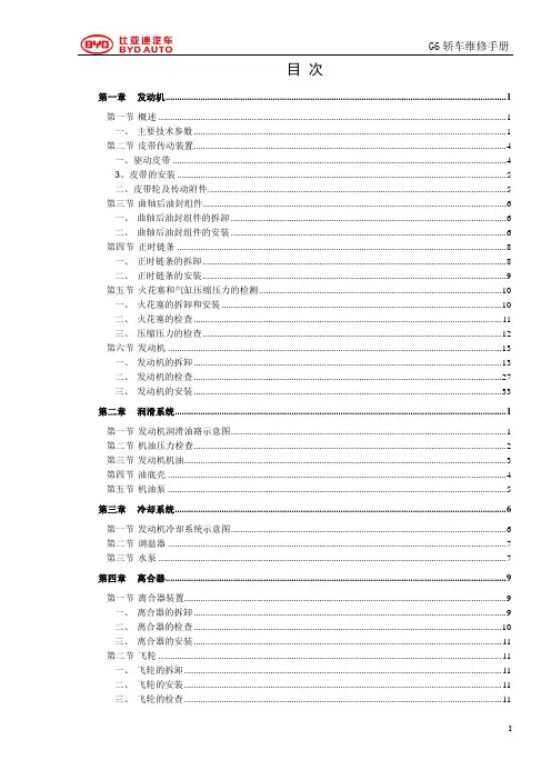 比亚迪G6   2-2-476ZQA发动机