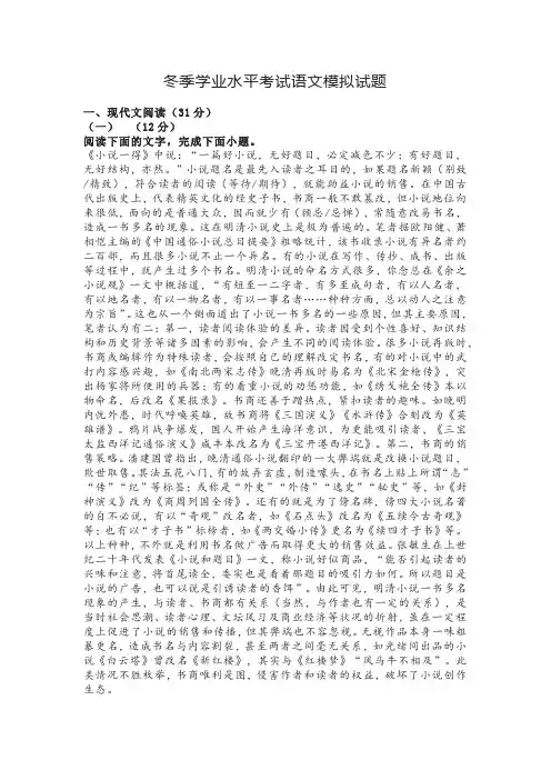 冬季学业水平考试语文模拟试题+答案