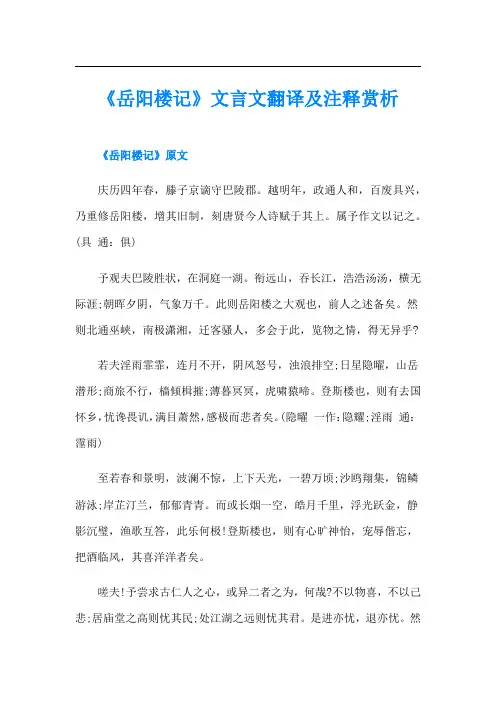 《岳阳楼记》文言文翻译及注释赏析
