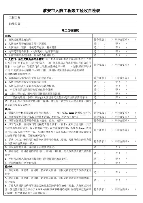 验收自查表(竣工)