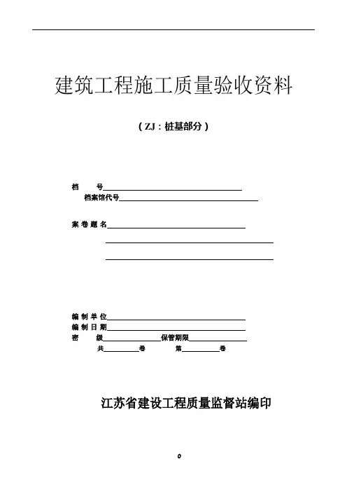 桩基工程施工资料表格填写范例