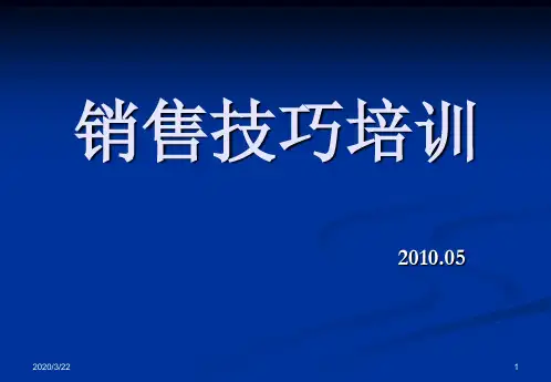销售之快速成交五部曲PPT课件