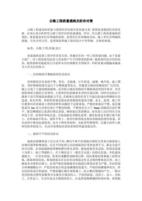 公路工程质量通病及防治对策