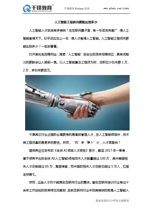 人工智能工程师月薪能达到多少