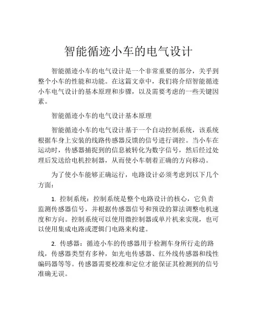 智能循迹小车的电气设计