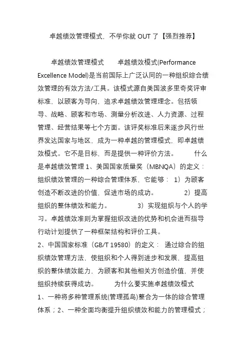 卓越绩效管理模式,不学你就OUT了【强烈推荐】