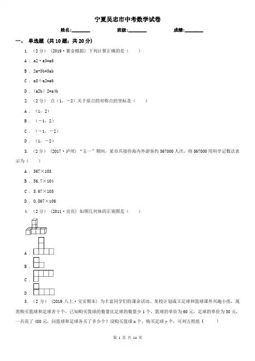 宁夏吴忠市中考数学试卷