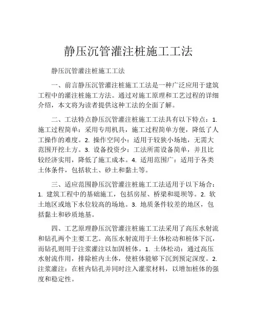 静压沉管灌注桩施工工法
