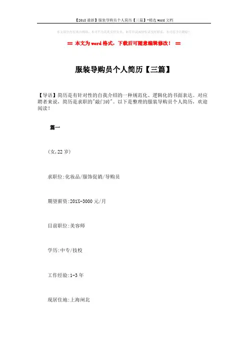 【2018最新】服装导购员个人简历【三篇】-精选word文档 (13页)