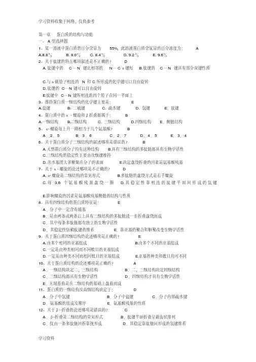 生化试题库及答案