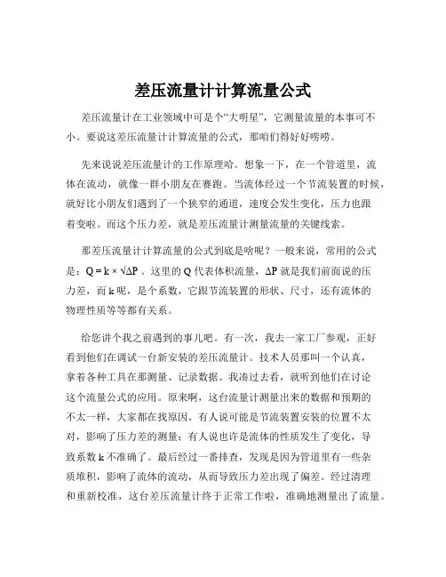 差压流量计计算流量公式