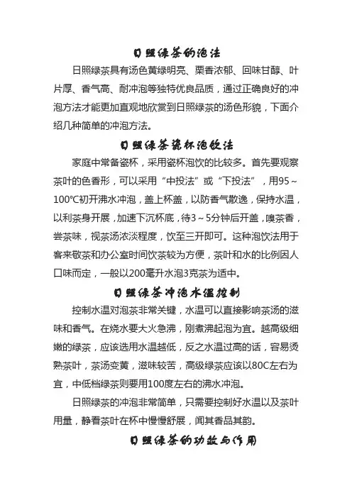 日照绿茶的泡法