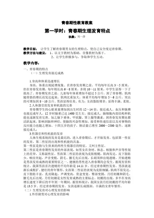 第二课时  青春期性教育教案1